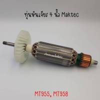 ทุ่นหินเจียร 4 นิ้ว Maktec รุ่น MT955, MT958 สินค้าสามารถออกใบกำกับภาษีได้