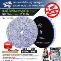 แผ่นขัด Hyper Cut T100 ทำหน้าที่ 3 in 1 จาก Shine Mate ขัดไว จบงานทันที ลบรอยขนแมวพร้อมชักเงาในขั้นตอนเดียว All in ONE P #ลบรอยขีดข่วน #น้ำยาลบรอยรถยนต์ #ครีมขัดสีรถ  #น้ำยาลบรอย  #ครีมลบรอย