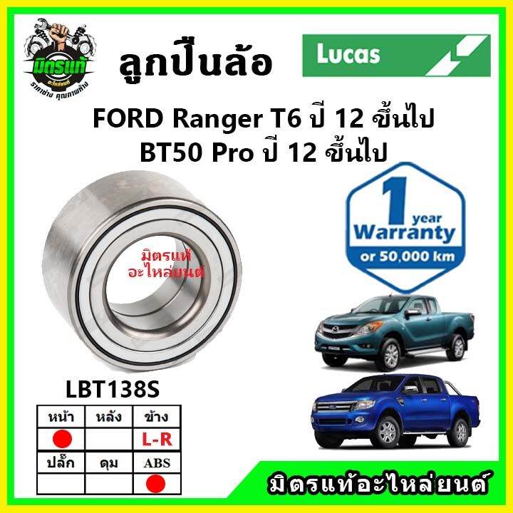 lucas-ลูกปืนล้อหน้า-ลูกปืนล้อหลัง-ford-ranger-t6-mazda-br50-pro-เรนเจอร์-บีที-50-โปร-ปี-2012-2015