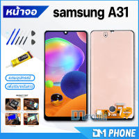 หน้าจอ Lcd samsung galaxy A31 หน้าจอsamsung หน้าจอA31 จอชุด samsung A31 จอ+ทัช Lcd Display Touch For A31