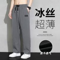 ❖ Ice silk trousers mens summer thin loose straight trousers breathable quick-drying sports trend summer trousers