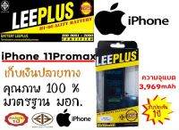 LEEPLUS Battery i11Promax แบตเตอรี่มือถือไอ11Promax (ความจุแบต 3,969 mAh) แบตได้รับ มอก. ผ่านQC สินค้ามีพร้อมส่งจากไทย รัปประกัน 1 ปี