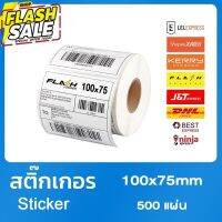 【ยกลัง 32 ม้วน 100x75x500】สติกเกอร์ความร้อน กระดาษความร้อน สติ๊กเกอร์บาร์โค้ด ปริ้นใบปะหน้า Thermal paper  Label Sticker #กระดาษใบเสร็จ #สติ๊กเกอร์ความร้อน #กระดาษสติ๊กเกอร์ความร้อน   #กระดาษความร้อน  #ใบปะหน้า