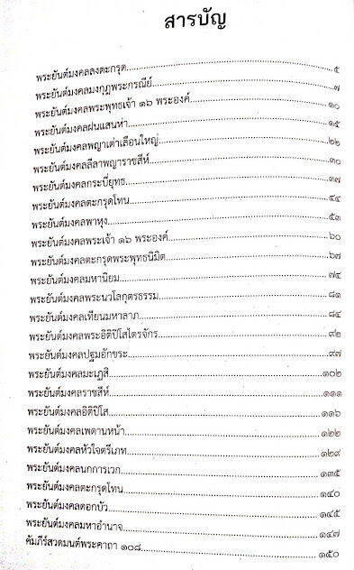 หนังสือชุด-คัมภีร์-มหายันต์โบราณ-เล่ม-1-4-เปิดตำนานศาสตร์และศิลป์แห่งอักขระ-เวทมนตร์-สิ่งศักดิ์สิทธิ์-ยันต์ครู-พร้อมส่ง