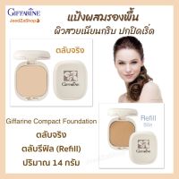 ส่งฟรี แป้งพัฟ แป้งตลับ แป้งผสมรองพื้น แป้งขายดี กิฟฟารีน เนื้อแป้งละเอียด ปกปิดริ้วรอย ฝ้ากระ กันเหงื่อ กันน้ำ