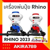 RHINO เครื่องพ่นปุ๋ย พ่นข้าว รุ่น 3WF-3A NEW RHINO 2023 26ลิตร คอ 4 นิ้ว ลิ้นและรางเป็นสแตนเลส ฐานรองสปริง รุ่นใหม่ ล่าสุด2023 เครื่องหว่านปุ๋ย