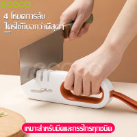 ที่ลับมีดและกรรไกร อุปกรณ์ลับของมีคม เครื่องลับมีด แท่นลับมีด อุปกรณ์ลับมีด Knife sharpener อุปกรณ์ลับมีดคม หินลับมีด ใช้ได้ทั้งมีด/กรรไกร