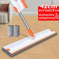 ❗️42CM❗️ขนาดใหญ่❗️OZ ไม้ถูพื้น Flat Mop ไม้ถูพื้นแบบรีดน้ำและฝุ่นผง ในตัว Lazy Mop พร้อมผ้า 2 ผืน ไม้ถูพื้นหัวแบน หมุนได้ 360 องศา ตั้งได้ แขวนได่