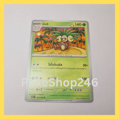 การ์ดโปเกมอน Pokemon ของแท้ การ์ด ร่าง 1 นัชชี 103/165 U ชุด โปเกมอน 151 ของสะสม ของเล่น