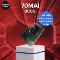 70mai RC06 กล้องหลังติดรถยนต์ สำหรับ กล้องติดรถยนต์ 70mai A500S และ กล้องหน้ารถ 70mai A800S