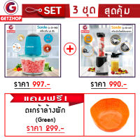 GetZhop เครื่องบดสับเนื้อ บดผสมอาหาร Sande รุ่น SD-JR02 (สีฟ้า)+เครื่องปั่นน้ำผลไม้แบบพกพา รุ่น SD-LL07 (สีเงิน) แถมฟรี! ตะกร้าล้างผัก Orange