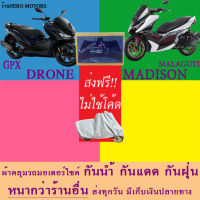 ผ้าคลุมรถdrone madisonผ้าหนา ส่งฟรีไม่ต้องใช้โค้ดมีปลายทาง