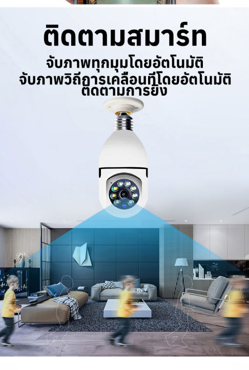 ส่งจากไทย-กล้องหลอดไฟ-กล้องวงจรปิด-wifi-outdoor-wifi-camera-1080p-พาโนรามา-ส่งสัญญาณเตือนอัตโนมัติ-การติดตามอัตโนมัติสำหรับ-home-security-รองรับภาษาไทย-สีสันทั้งวันกันน้ำกันฝุ่น-กตรวจจับการเคลื่อนไหว-