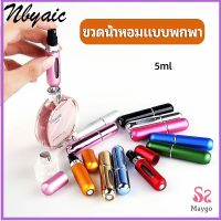 MAYGO ขวดน้ำหอม ขนาด 5 ml พกพาสะดวก   perfume bottle