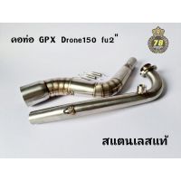 ( Promotion+++) คุ้มที่สุด คอท่อ GPX Drone150 ทรงZ สวมปลายท่อแต่ง 2นิ้ว สแตนเลสแท้ | 78 Spareparts ราคาดี ท่อไอเสีย และ อุปกรณ์ เสริม ท่อ รถ มอเตอร์ไซค์ ท่อไอเสีย รถยนต์ ท่อไอเสีย แต่ง