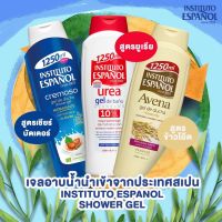 Instituto Espanol Urea Shower Gel 1250 ml. เจลอาบน้ำสูตรยูเรีย10% นำเข้าจากสเปน บอดี้โลชั่น โลชั่น ครีม มอยซ์เจอร์ไรเซอร์ สบู่ สบู่เหลว อาบน้ำ อ่อนโยน ช่วยเรื่องผิวผื่น แห้ง แดง คัน Mamy and Buddy