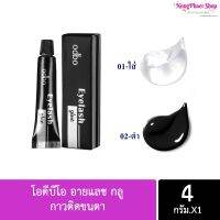 กาวติดขนตา Odbo Eyelash Glue 4g โอดีบีโอ อายแลช กลู  OD8-130