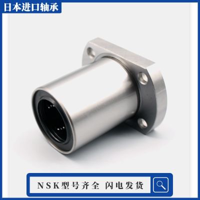 NSK cut flange type linear bearing LMH6 8 10 12 13 16 20 25 30 35 40 50 UU