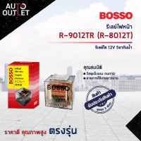 ?BOSSO รีเลย์ไฟหน้า ใส R-9012TR (R-8012T)  รีเลย์ใส 12V 5 ขา 1 หน้า  จำนวน 1 ชิ้น?