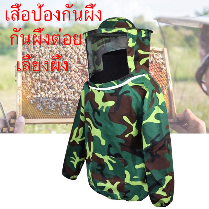 ส่งเร็ว-เสื้อป้องกันผึ้ง-กันผึ้งต่อย-ชุดกันผึ้งต่อ-ชุดอุปกรณ์เลี้ยงผึ้ง-ถุงมือกันผึ้ง-เลี้ยงผึ้ง