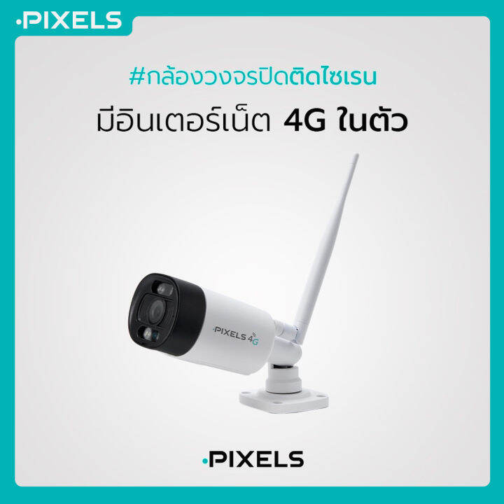 pixels-px-991-4g-กล้องวงจรปิดไร้สายติดไซเรน-รองรับซิมอินเทอร์เน็ต-ความคมชัด-3-ล้านพิกเซล-พร้อมไฟ-led-แจ้งเตือน-พูดโต้ตอบได้