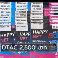 ซิมเติมเงิน เครือข่าย Dtac2,500 (Set1) ยังไม่ลงทะเบียน