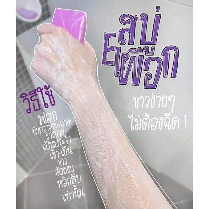 สบู่ผิวเผือก-สบู่อีเผือก-สบู่eเผือก-สูตรขาวไว-ระเบิดขี้ไคล-again-soap