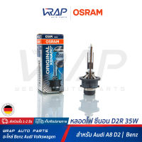 ⭐ OSRAM ⭐ หลอดไฟ ซีนอน Xenon หลอดไฟสปอตไลท์ ( Spotlight ) ขั้ว D2R / 85V 35W Original Quality | 66250 แพ็ค 1 หลอด สำหรับ BENZ W140 W203 W208 W210 SLK ( R170 ) | Made in GERMANY | หลอดไฟซีนอล