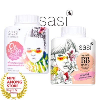 แป้งฝุ่น ศศิ บีบี ออยล์ คอนโทรล พาวเดอร์ Sasi Magic Matte BB Oil Control Powder คุมมัน