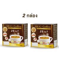 Hug coffee 25 in 1 กาแฟชนิดผงสำเร็จรูป ฮักคอฟฟี่ (จำนวน 2 กล่อง)