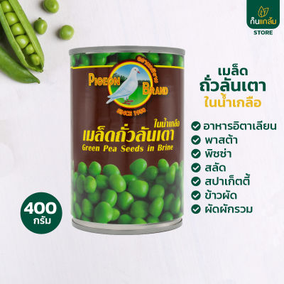 เมล็ดถั่วลันเตาในน้ำเกลือ ตรานกพิราบ 400 กรัม