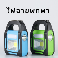 ไฟฉายLED 3in1 ไฟฉายชาร์จUSB (คละสี)