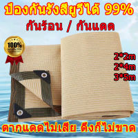 ?ใช้ได้ 10 ปี?ผ้าใบกันฝน ผ้าใบกันแดด เย็บแบบหนา 80 เข็ม ใช้วัสดุ hdpe อัตราการแรเงา 95% เลื่อกได้สามแบบ 2*2 2*4 3*5m ผ้าใบ กันสาดผ้าใบ ผ้าใบกันน้ำ ผ้ากันแดด กันสาดบังแดดฝน ผ้าบังแดด ตาข่ายบังแดด ตาข่ายกรองแสง ตะข่ายบังแดด ผ้าใบบังแดด