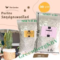 วัสดุปลูก เพอร์ไลท์ Perlite บรรจุ 300 กรัม ใช้ผสมดินเพิ่มความโปร่งในดิน ดินแคคตัส ดินไม้ใบ