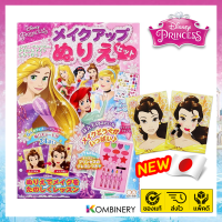 SUNSTAR Disney Princess makeup Coloring set (เซ็ตระบายสีเเละเเต่งหน้าเจ้าหญิง)