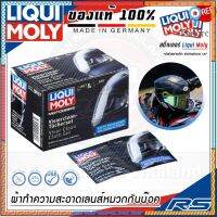 LIQUIMOLY ผ้าเช็ดทำความสะอาดชิลล์หน้าหมวกกันน๊อคแบบพกพา - MOTORBIKE VISOR CLEAN CLOTH SET ยอดขายดีอันดับหนึ่ง