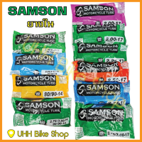 ยางในมอเตอร์ไซค์ ขอบ 17 ขอบ 14 SAMSON