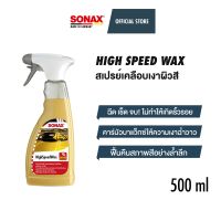 SONAX High Speed Wax สเปรย์เคลือบเงาผิวสี #สเปรย์เคลือบเงา  #น้ำยาเคลือบเงา  #น้ำยาล้างรถ  #น้ำยาลบรอย  #น้ำยาเคลือบ #ดูแลรถ #เคลือบกระจก