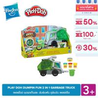 PLAY-DOH DUMPIN FUN 2 IN 1 GARBAGE TRUCK เพลย์โดว์ ชุดรถเก็บขยะ ดัมอินฟัน ทูอินวัน เพลย์เซ็ต