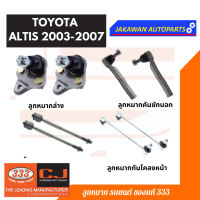 ลูกหมากช่วงล่าง 333 ALTIS 2003-2007 TOYOTA อัลติส 03 ** ราคา 1 คู่ ** ลูกหมากล่าง ลูกหมากคันชักนอก แร็ค กันโคลงหน้า