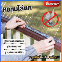 หนามกันนก หนามไล่นก ที่ไล่นก ชนิดปลายตัด ฐาน Polycarbonate , ฐานสแตนเลส ทนทาน ใช้งานได้นาน มีเก็บเงินปลายทาง