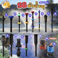 Fountain Head SB หัวน้ำพุ (คละสี) / SB ข้อต่อหัวน้ำพุ ใช้คู่กับปั๊มน้ำ SOBO-WP 2550 Resun SP-3800 , Sonic AP-5000