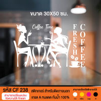 CF 238 สติกเกอร์ร้านกาแฟและเครื่องดื่ม สำหรับติดกระจกร้าน