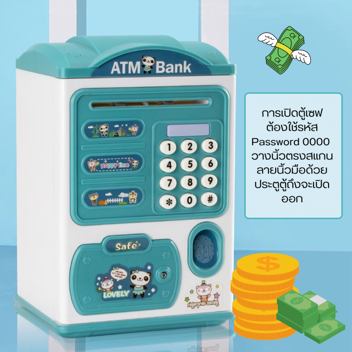 atm-กระปุกออมสิน-กระปุกออมสินตู้เซฟ-ตู้เซฟเอทีเอ็ม-ดูดเงินอัตโนมัติ-ตั้งรหัสผ่าน-มีเสียงดนตรี-มี-2สี-พร้อมสติกเกอร์