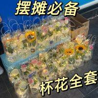 [COD] A complete set of stall flowers transparent simple full cup single florist packaging gift