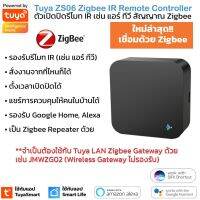 S.S รีโมท -- [ใหม่ล่าสุด] Tuya ZS06 Zigbee IR Remote Control อุปกรณ์ควบคุมรีโมท IR เช่น แอร์ ทีวี สัญญาณ Zigbee รองรับ Alexa, Goog #รีโมททีวี  #รีโมทแอร์  #รีโมทโทรทัศน์