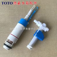 TOTO Into the wall hidden water tank accessories WH023R hanging toilet accessories water inlet valve drain valve flush