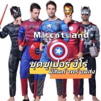 ชุดซุปเปอร์ฮีโร่?สินค้าพร้อมส่งจากไทย?