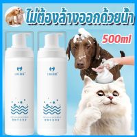 【Wilber】COD สเปรย์อาบน้ำแห้ง 500ml น้องแมวเลียได้ ปลอดภัยสูง สเปรย์อาบน้ำแห้งและดับกลิ่นตัวหมาแมวและสัตว์เลี้ยงแสนรักษ์