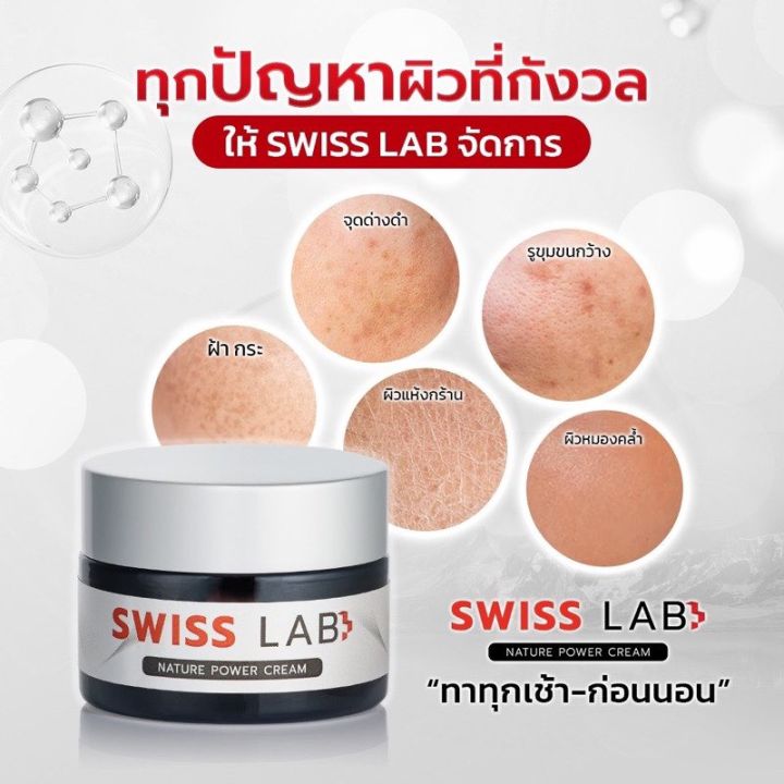 พร้อมส่ง-ส่งฟรี-ครีมสวิชแล็ป-อาตุ่ย-swiss-lab-cream-สวิสแล็ป-ลดฝ้า-กระ-ผิวหน้าใส-ครีมบำรุงผิว-ลดริ้วริอย-กระจ่างใส